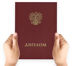 Купить диплом любого учебного заведения - Легально и Быстро -933712186