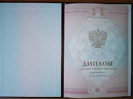 Купить диплом МИЭП Быстро и надежно